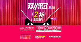 双十一首屏海报优惠券psd素材