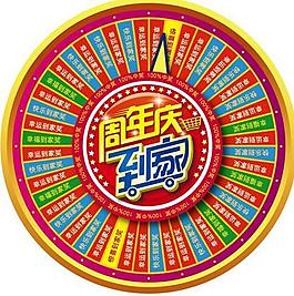 周年庆图片
