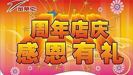 周年庆图片