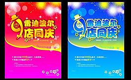 开业 周年庆图片