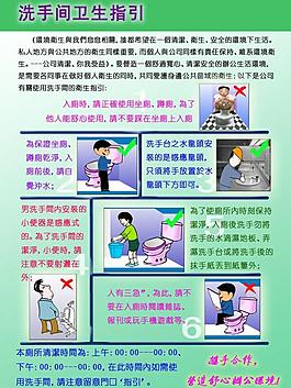 洗手间卫生指引图片