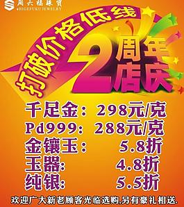 2周 周年庆图片