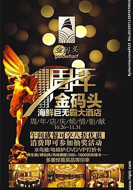 酒店周年庆图片