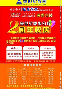 周年庆海报图片