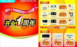 周年庆单页图片