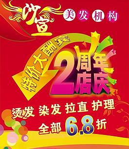 美容開業酬賓藝術字設計促銷字體美髮海報美髮海報美髮展板圖片藝之剪