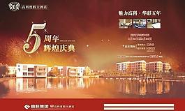 酒店周年庆图片