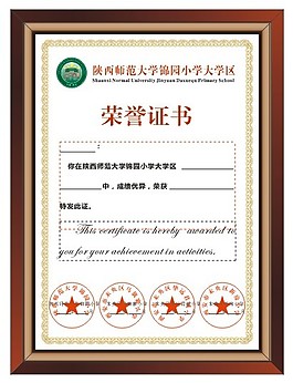 荣誉证书