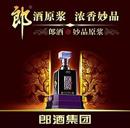原浆 郎酒图片