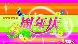 商场周年庆图片