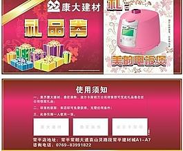 礼品券图片