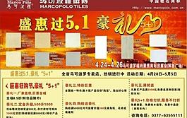 马可波罗磁砖宣传页图片