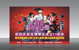 周年庆音乐会图片
