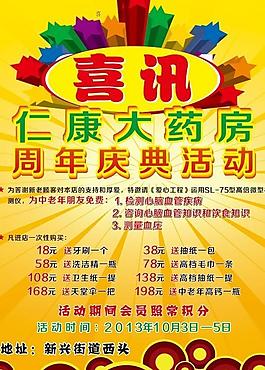 喜讯药房周年庆活动图片