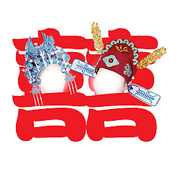 结婚现场喜字