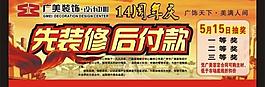 装饰公司周年庆图片