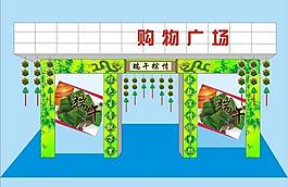 端午节购物广场门头矢量图片