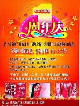 服装店周年庆图片