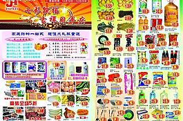 超市周年庆方案图片