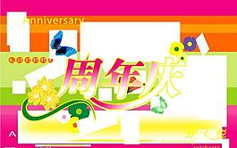 pop-商场周年庆图片