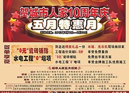 周年庆 喜庆 红色 红旗 星星 展台图片