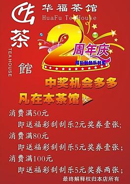 茶馆周年庆图片