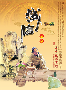 诚信