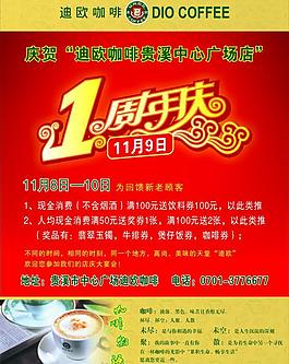 迪欧咖啡周年庆海报图片