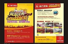韩城周年庆dm单图片