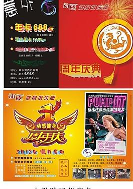 动感健身俱乐部周年庆图片
