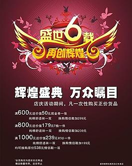 gi服饰周年庆海报图片