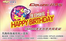 科鲁兹周年庆图片