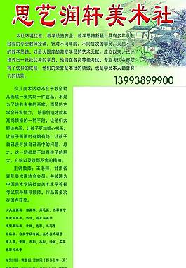 思艺美术社图片