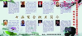 书画笔会校友简介展板图片