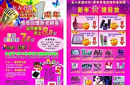 名都女人 周年庆单页图片