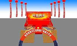 开业庆典场景布置图片