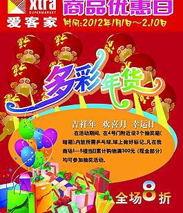 年货海报图片