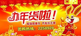 年货宣传图片