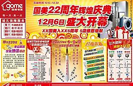 国美周年庆dm报广2图片