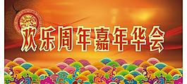 活动背景板图片