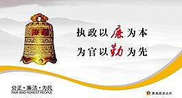 廉政展板图片