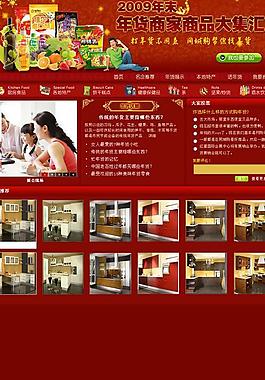 年货专题图片