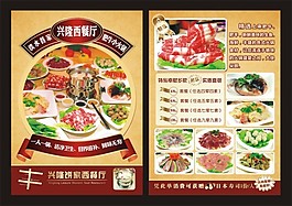 餐厅DM单