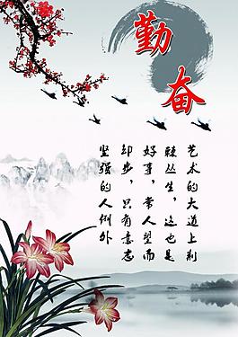 勤奋文化图片
