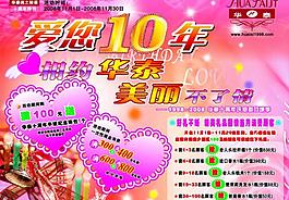 化妆品周年庆广告图片