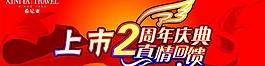 上市2周年庆典图片