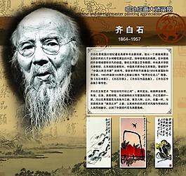 齐白石图片