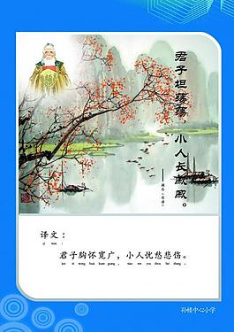 小学论语宣传图片