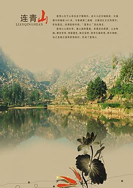 连青山图片