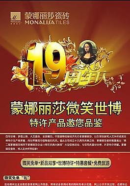 蒙娜丽莎周年庆x展架地贴图片